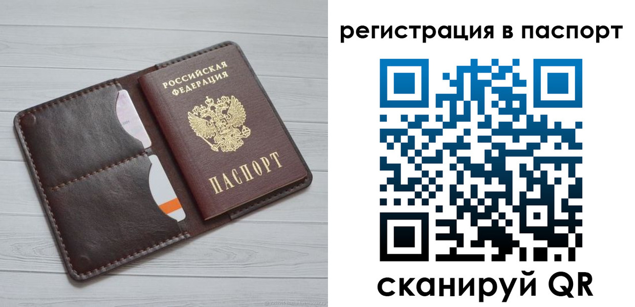 прописка штамп в Сосновоборске