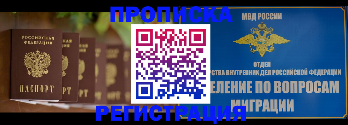 прописка ребенка в Сосновоборске