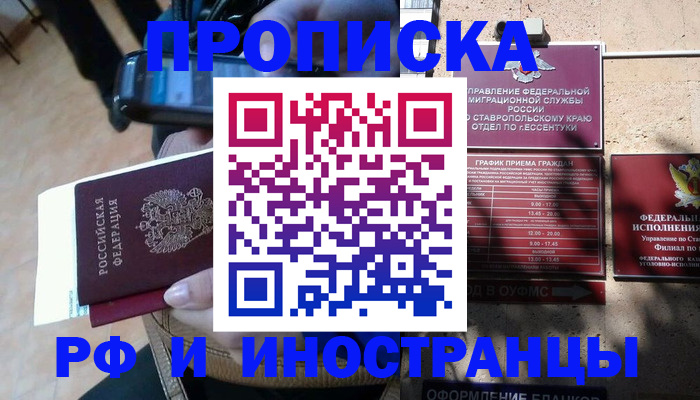 временная регистрация для всех в Сосновоборске