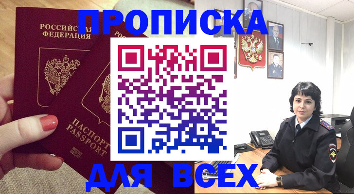 прописка ребенка в Сосновоборске